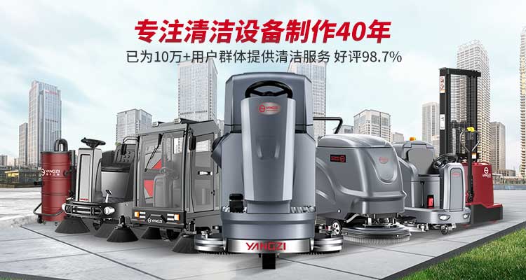 選擇合適洗地機(jī)的三個(gè)注意事項(xiàng) 選擇合適洗地機(jī)的三個(gè)注意事項(xiàng)