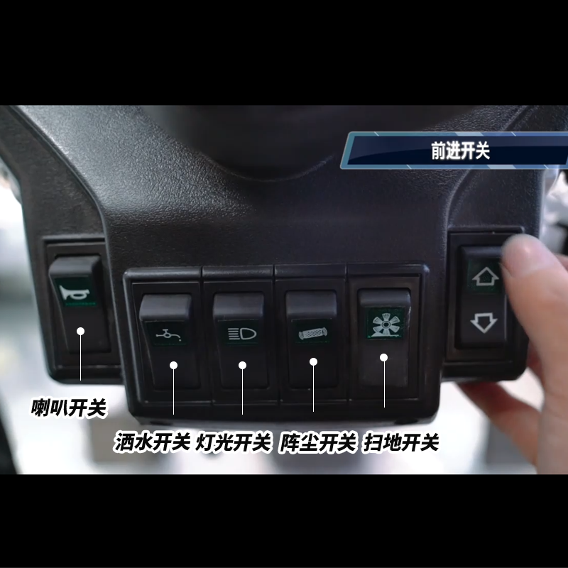 揚子駕駛式掃地車S10開關一覽圖