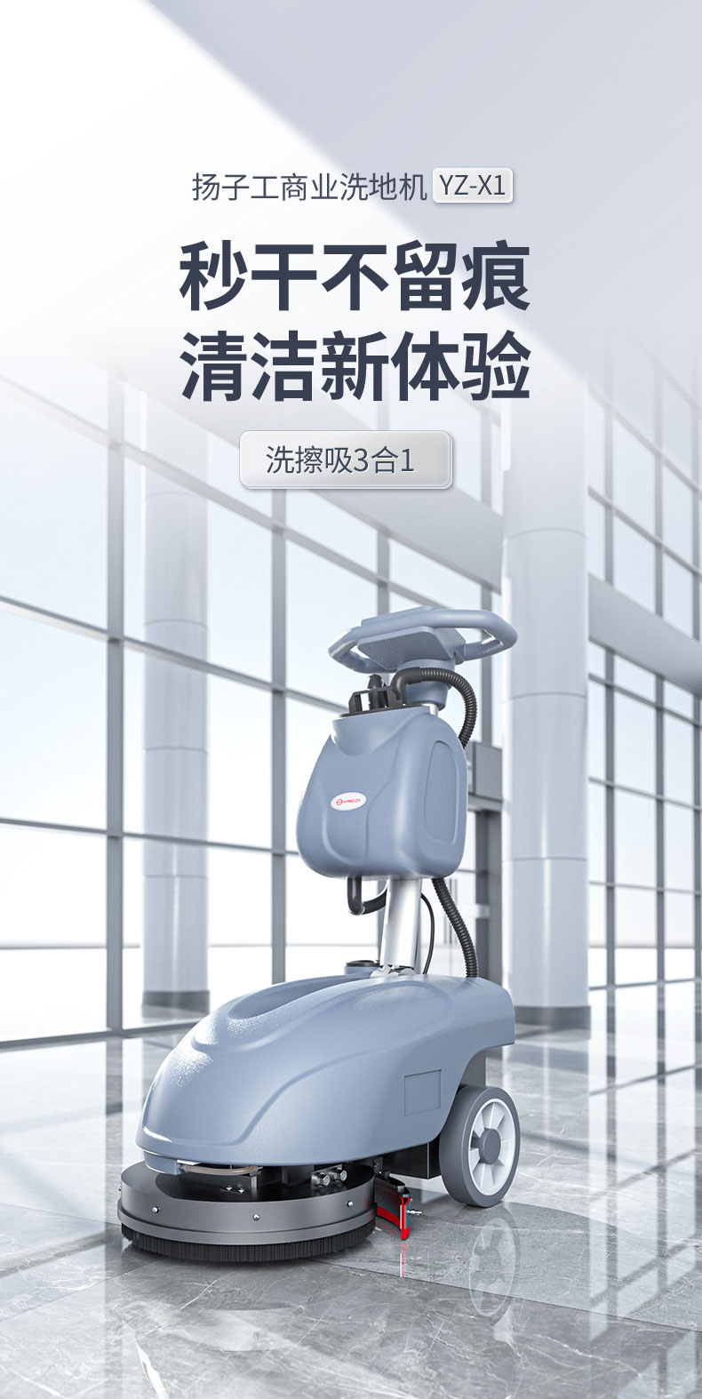 揚子小型洗地機(jī)YZ-X1 工廠手推式拖地機(jī)