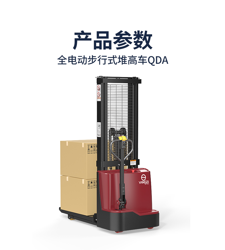 全電動(dòng)步行式堆高車(chē)QDA1016_05.jpg