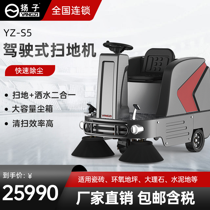 工廠車間掃地機S5 電動駕駛式掃地車