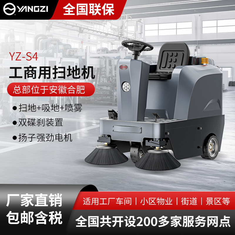 揚子工商業(yè)掃地機YZ-S4