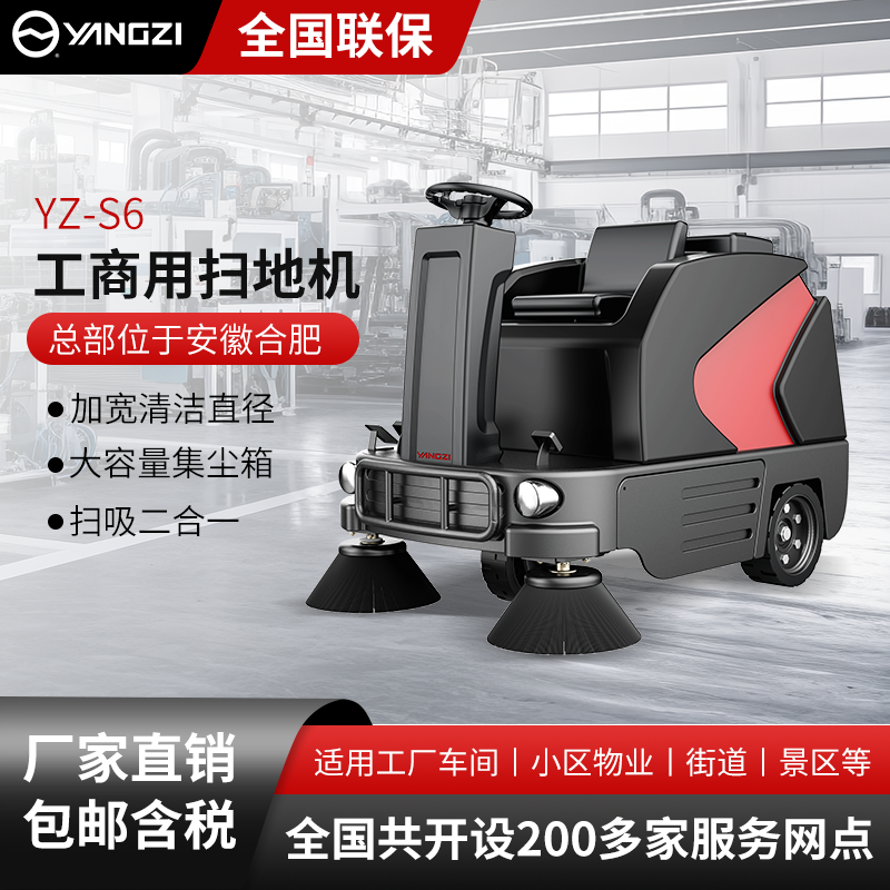 揚子工商業(yè)掃地機YZ-S6【下架】