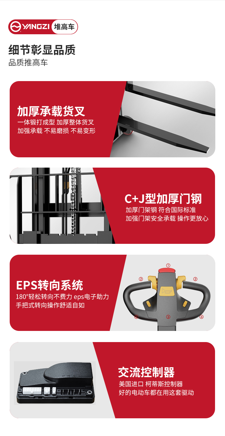 揚(yáng)子站駕式全電動(dòng)堆高車(chē)CPDB_05.jpg