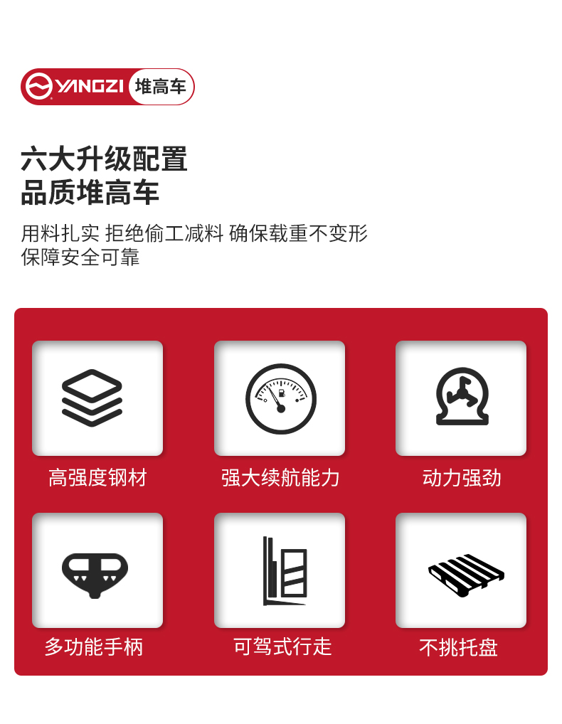 揚(yáng)子站駕式全電動(dòng)堆高車(chē)CPDB_03.jpg