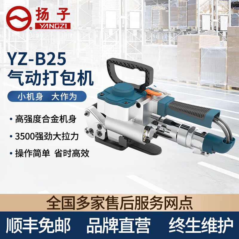 揚子打包機全自動捆扎機YZ-B25（下架）