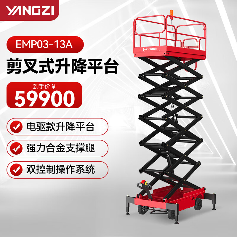 揚子（YANGZI）升降機(jī)移動剪叉升降平臺小型電動液壓登高車EMP03-13升高13米可定制