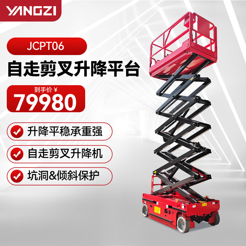 揚子（YANGZI） JCPT06 升高6米 自行走升降機(jī)移動剪叉登高車電動液壓升降平臺小型維修升降車高空作業(yè)平臺車