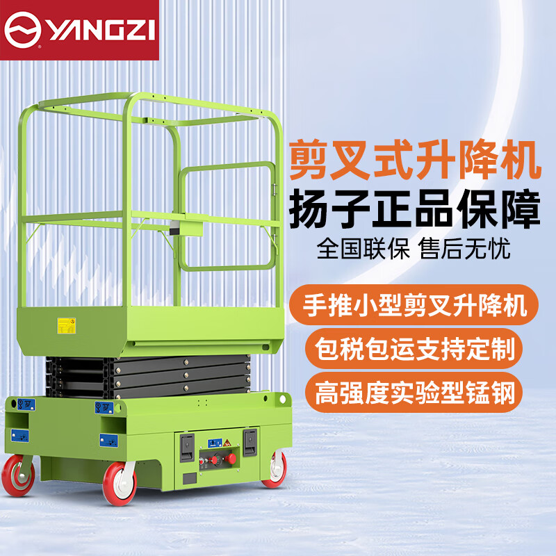 揚子（YANGZI）升降機(jī)手推小型液壓剪叉升降平臺 JCPT升高4米登高車維修作業(yè)平臺可定制JCPT04PA