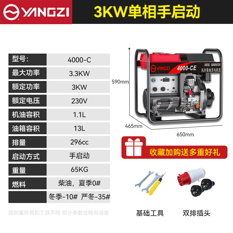 揚子發電機柴油4000-C 3KW手啟動單相220V【下架】