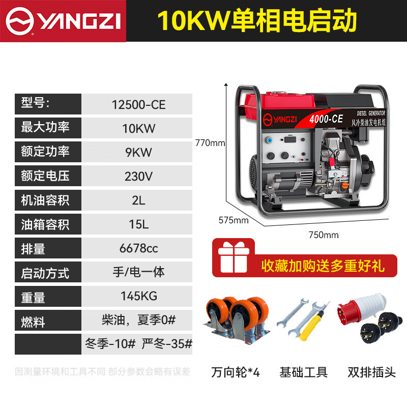  揚子發電機柴油12500-CE 10KW電啟動單相220V【下架】